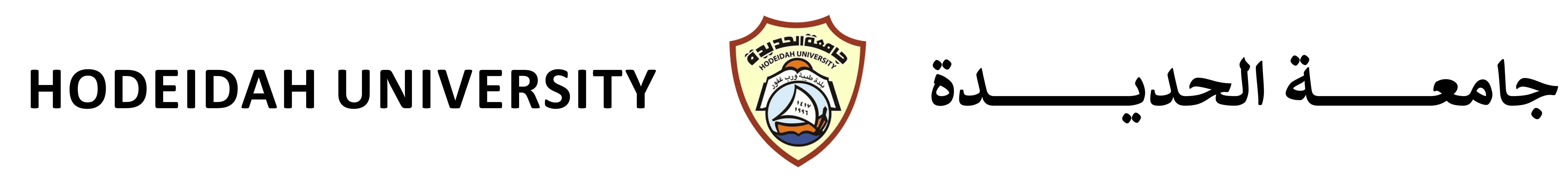 جامعة الحُديده Logo